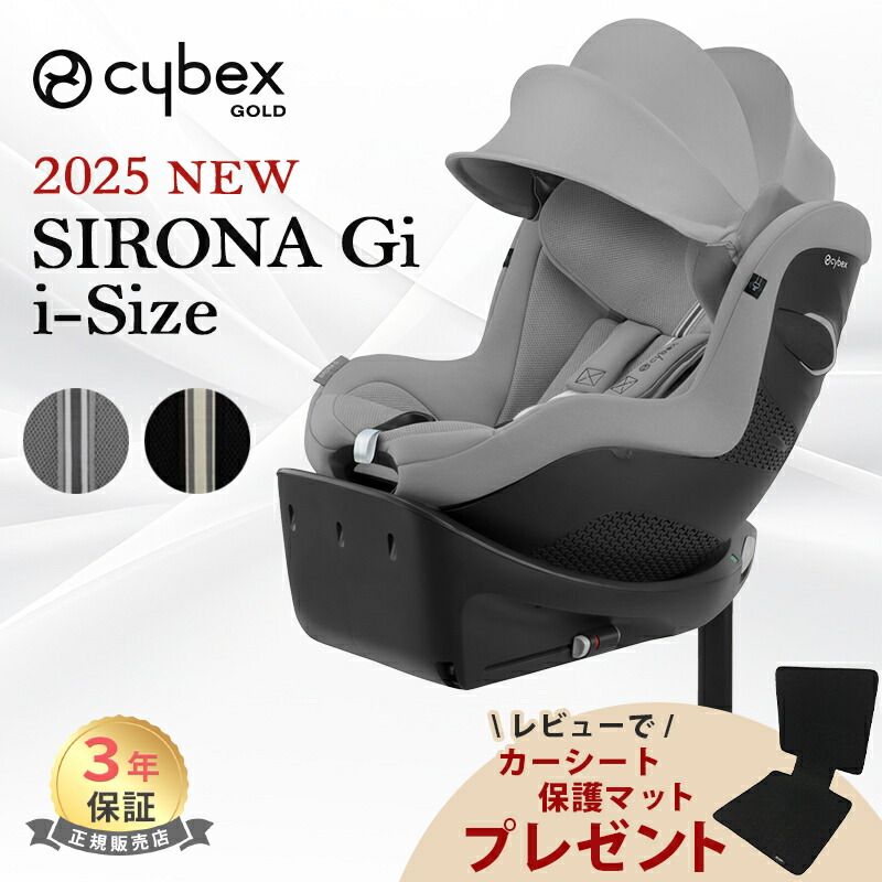 楽天市場】cybex sirona sx2 i-sizeの通販