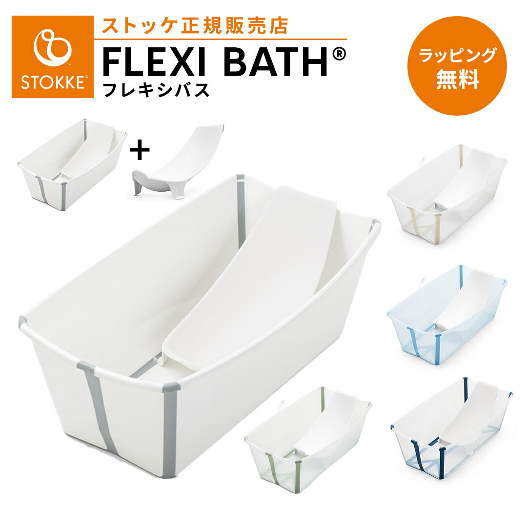 楽天市場】【正規販売店】 ストッケ フレキシバス バンドルパック