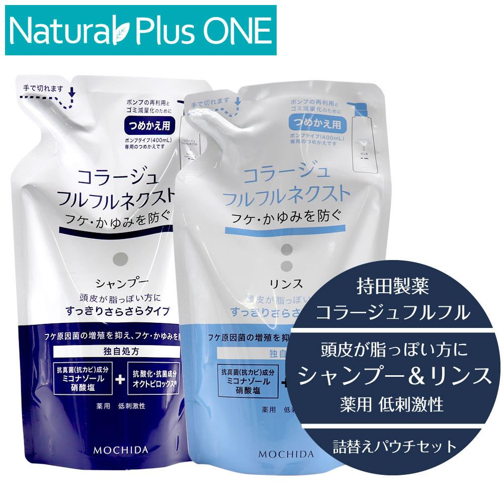 持田ヘルスケア コラージュフルフルネクストシャンプー すっきり