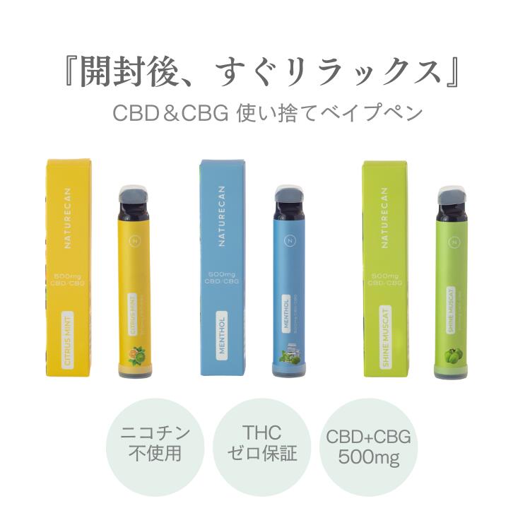 楽天市場】【出先でも簡単！】Naturecan 公式 CBD CBG 使い捨て