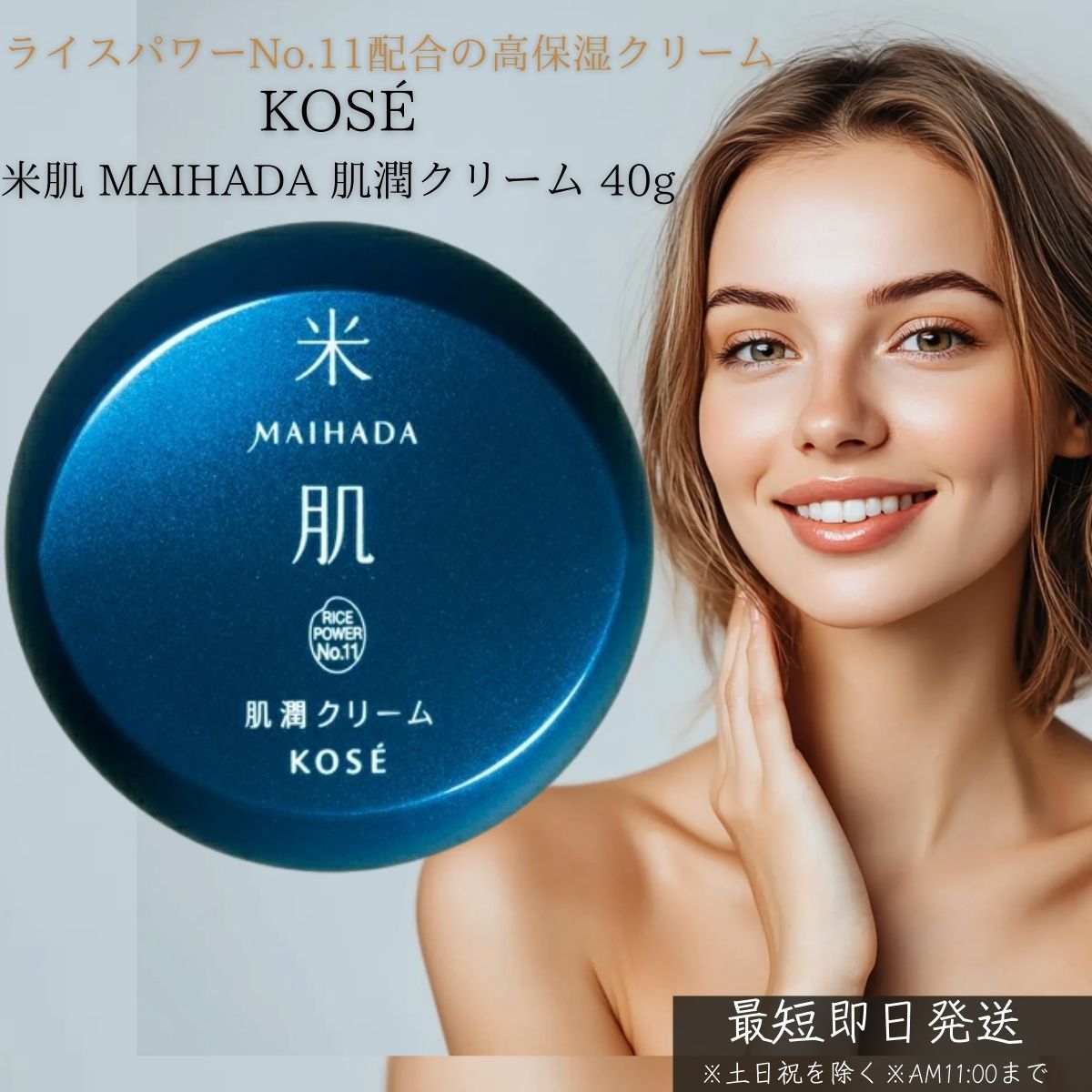 楽天市場】米肌 maihada 肌潤クリームの通販