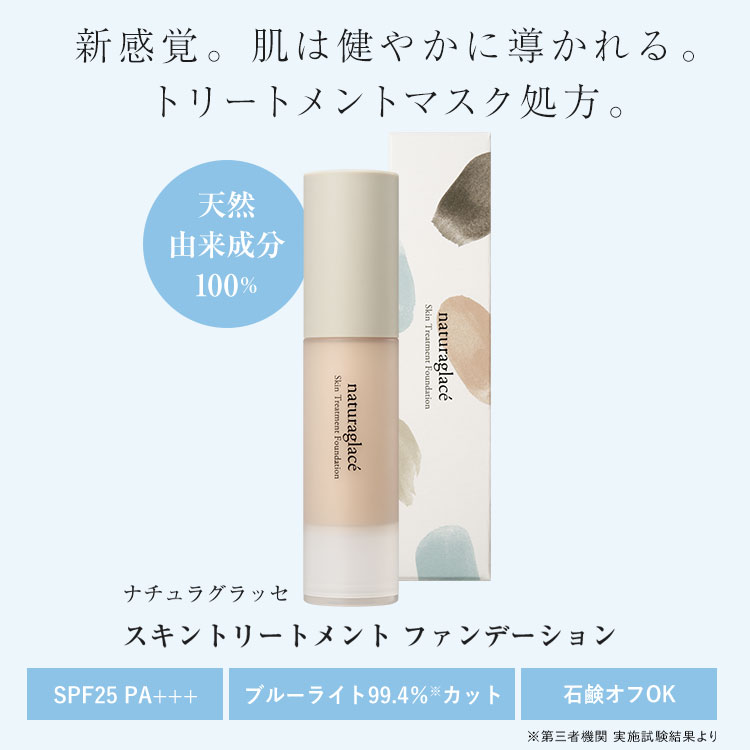 楽天市場】【公式】ナチュラグラッセ スキントリートメント