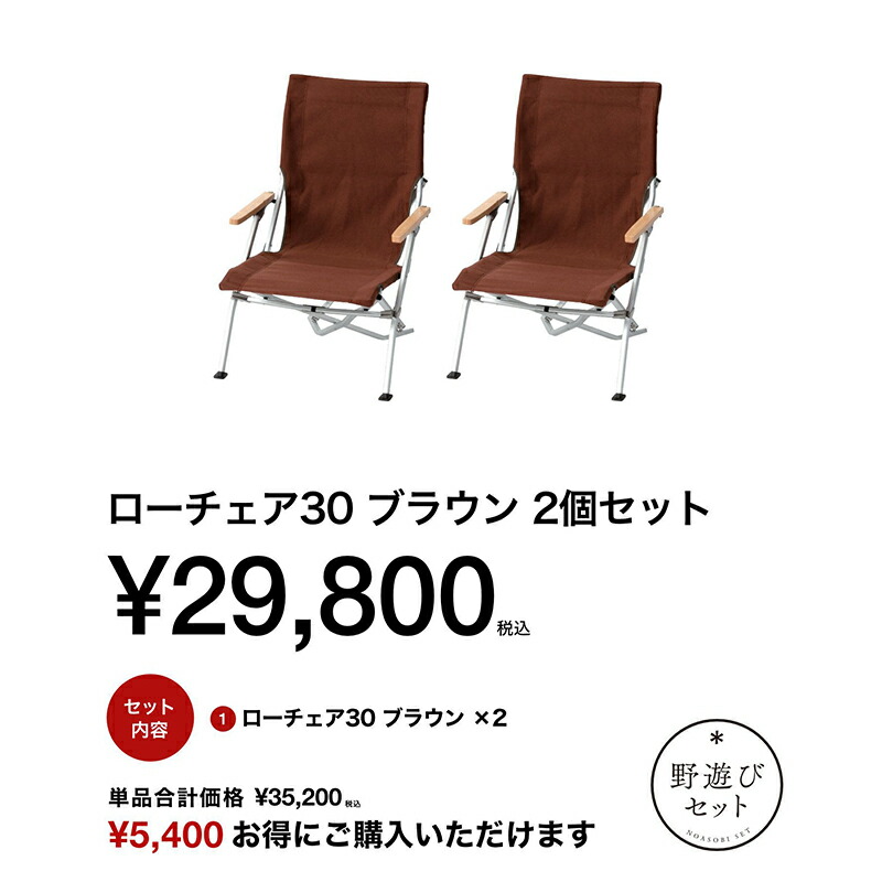 楽天市場】スノーピーク ローチェア30 セットの通販