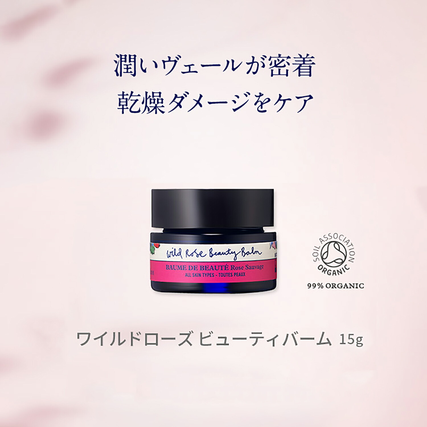 楽天市場】【公式/楽天1位受賞】ワイルドローズ ビューティバーム 15g
