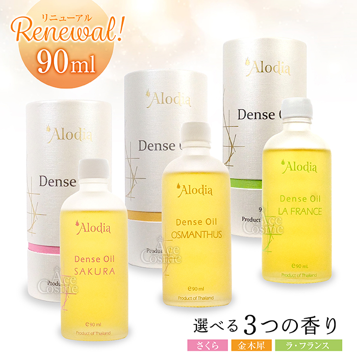 楽天市場】選べる香り アロディア デンスオイル 90ml さくら