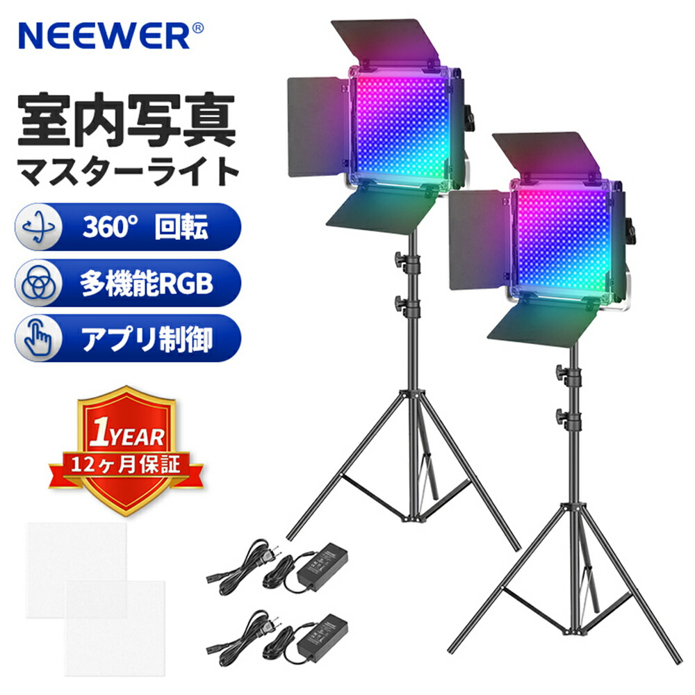 楽天市場】【P5倍+5%OFF券】NEEWER 2本セット 660PRO RGB LEDビデオ
