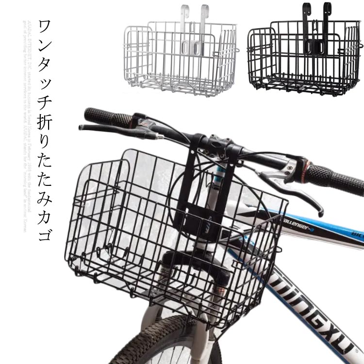 楽天市場】自転車 前カゴ 折り畳み 着脱式 コンパクト スリム