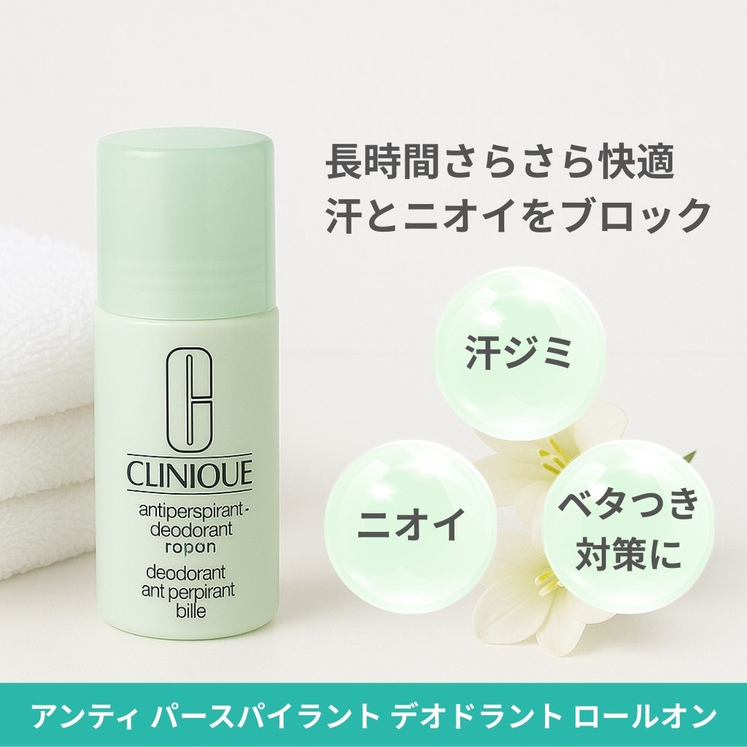デオドラント 制汗剤 クリニーク ロールオン」の人気商品一覧 | 安い