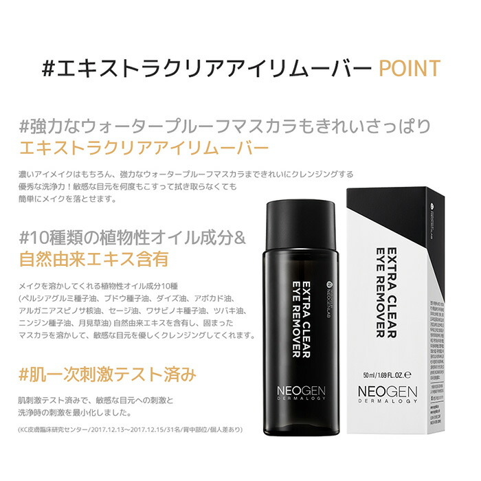 楽天市場】【NEOGEN公式】アイリムーバー【エクストラ クリアアイ