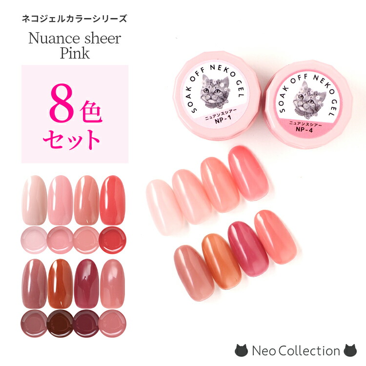 楽天市場】☆22%OFFクーポン☆【8色セット】ネコジェル ニュアンス