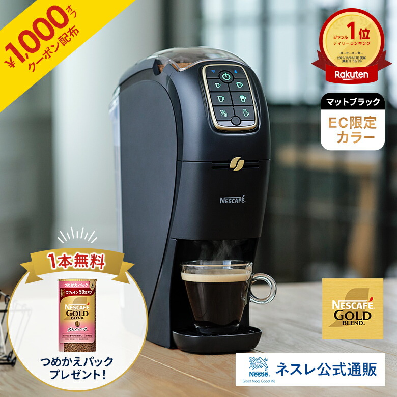 楽天市場】【1000円OFFクーポン】【つめかえパック1本無料】ネスカフェ