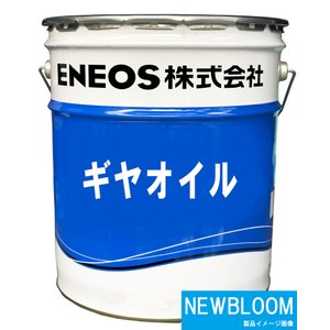 楽天市場】ENEOS エネオス ギヤオイル GL-5 90 20L/缶 送料無料 : NEWBLOOM