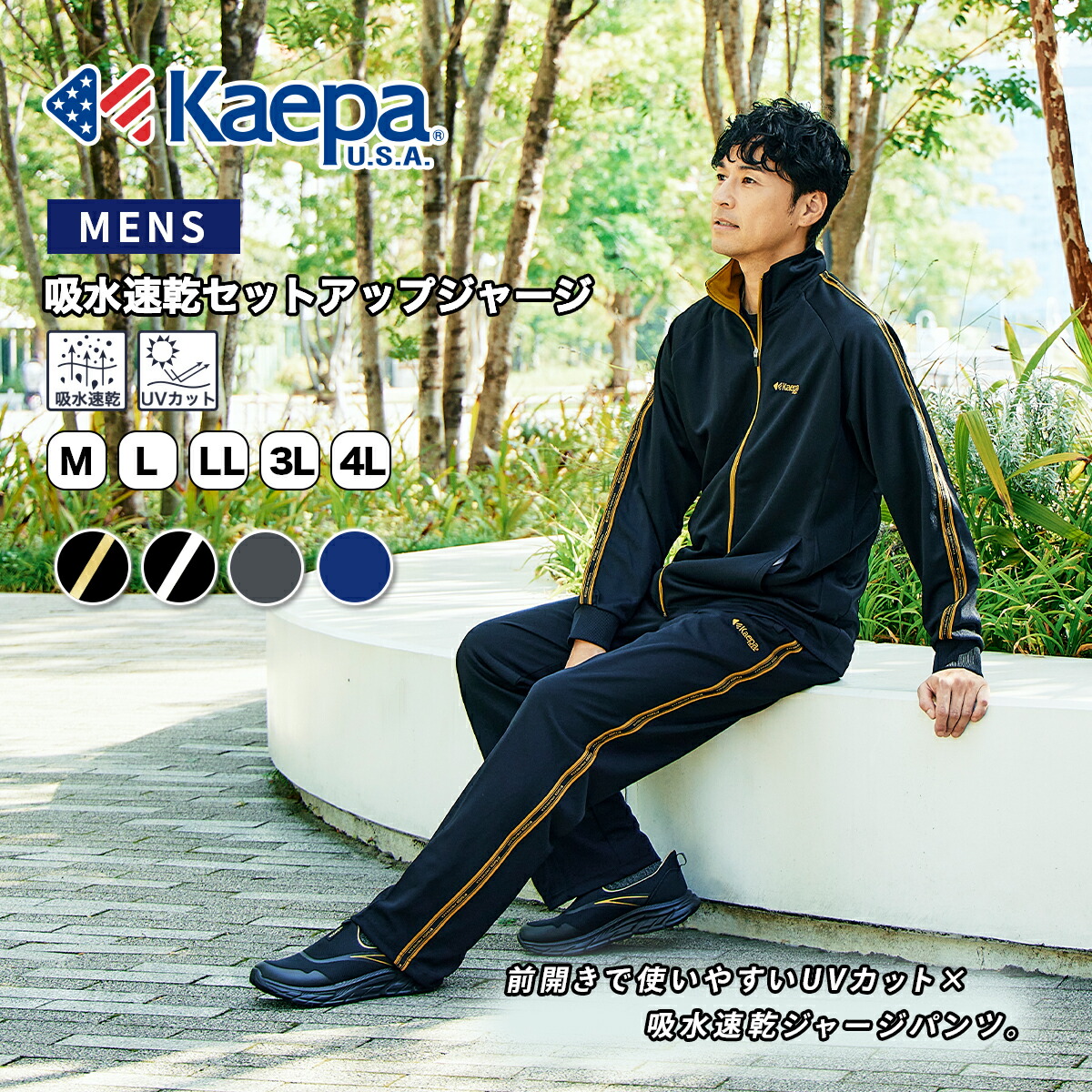 楽天市場】【送料無料】Kaepa ジャージ メンズ 上下 セット ケイパ UV