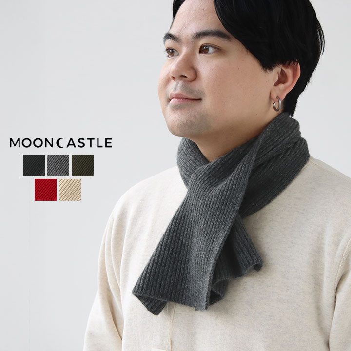 楽天市場】MOONCASTLE(ムーンキャッスル) カシミヤスカーフ(MC10)※簡易