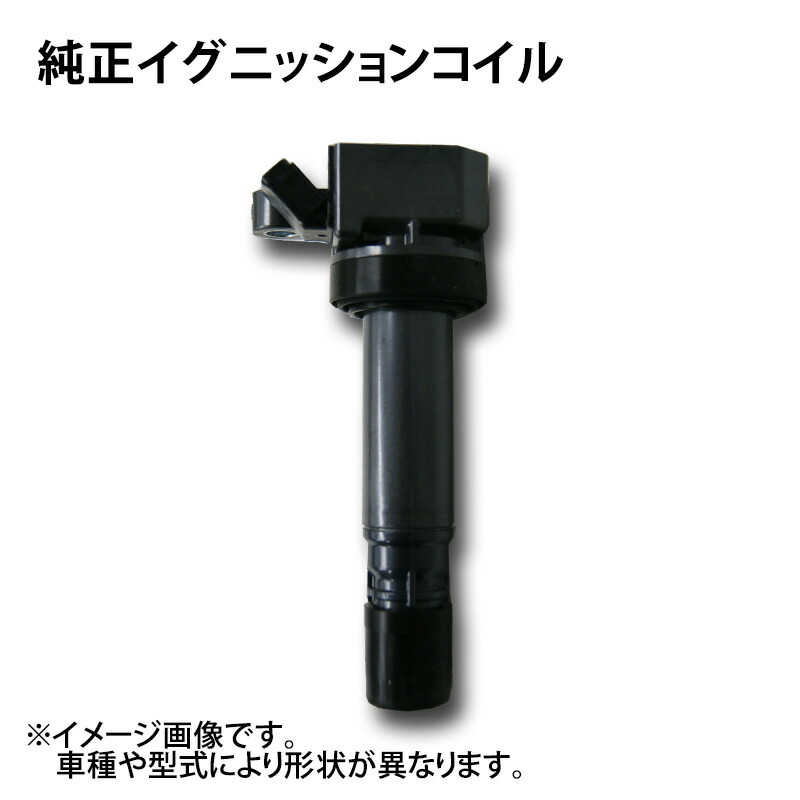 楽天市場】トヨタ純正ダイレクトイグニッションコイル 86 ZN6 H26.05