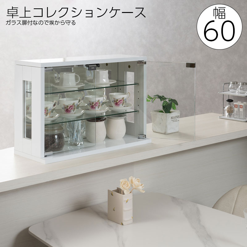 楽天市場】【Tea】シリーズ ヨコ 卓上コレクションケース ディスプレイ