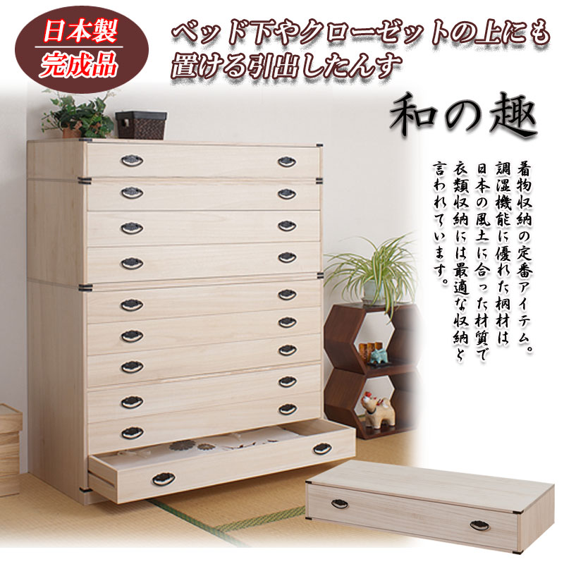 楽天市場】桐チェスト 1段 ベッド下.押入れ.クローゼット収納