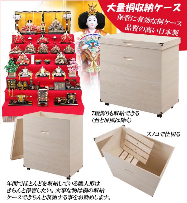 楽天市場】大量収納できる高さ80cmの超深型桐ケース（雛人形・多目的