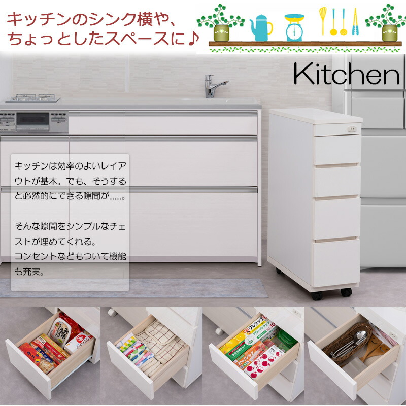 楽天市場】チェスト 隙間収納 4段 キャスター付き 幅25.5 奥行55 高さ