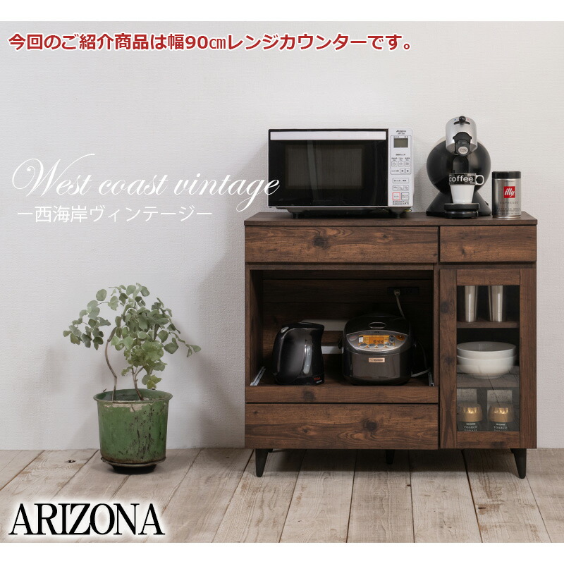 楽天市場】【ARIZONA】 キッチンカウンター 幅90 奥行40 高さ80 レンジ