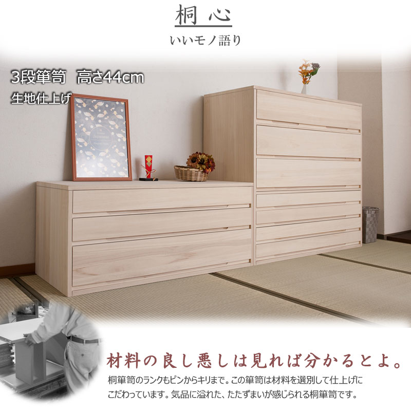 楽天市場】【桐心】 幅100.5 3段 高さ44 和ダンス 和タンス 和箪笥