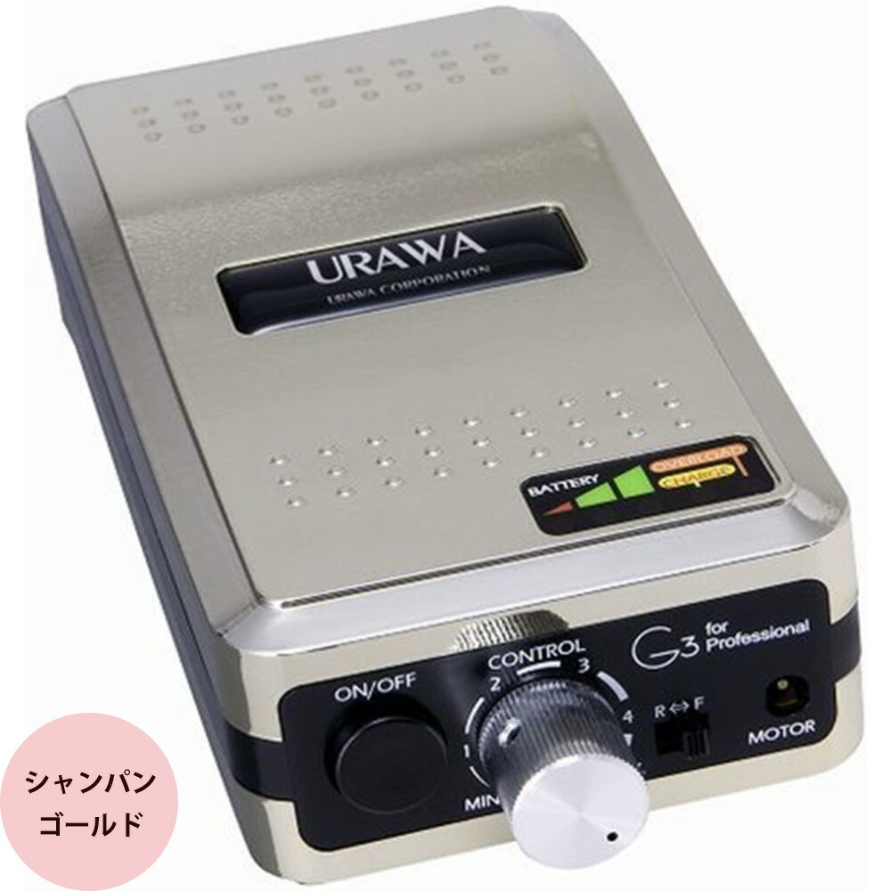 楽天市場】ウラワ G3 ポータブル ネイルマシン [ ジェルネイル プロ用