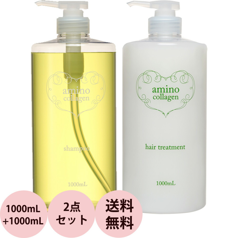 楽天市場】アモロス アミノコラーゲン シャンプー＆ヘアトリートメント