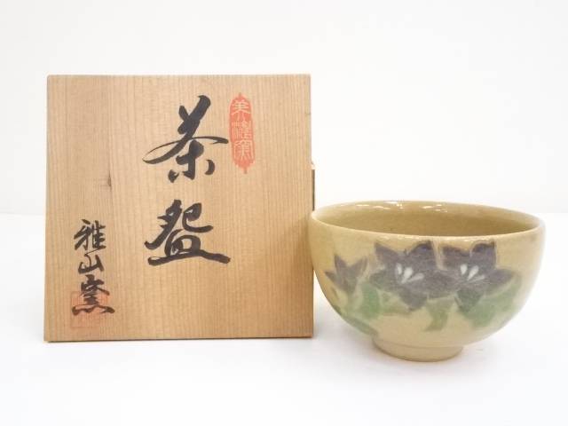 A939 直方 茶碗 信楽 割高台 共箱 四代直方 抹茶碗 茶道具 未使用 A939