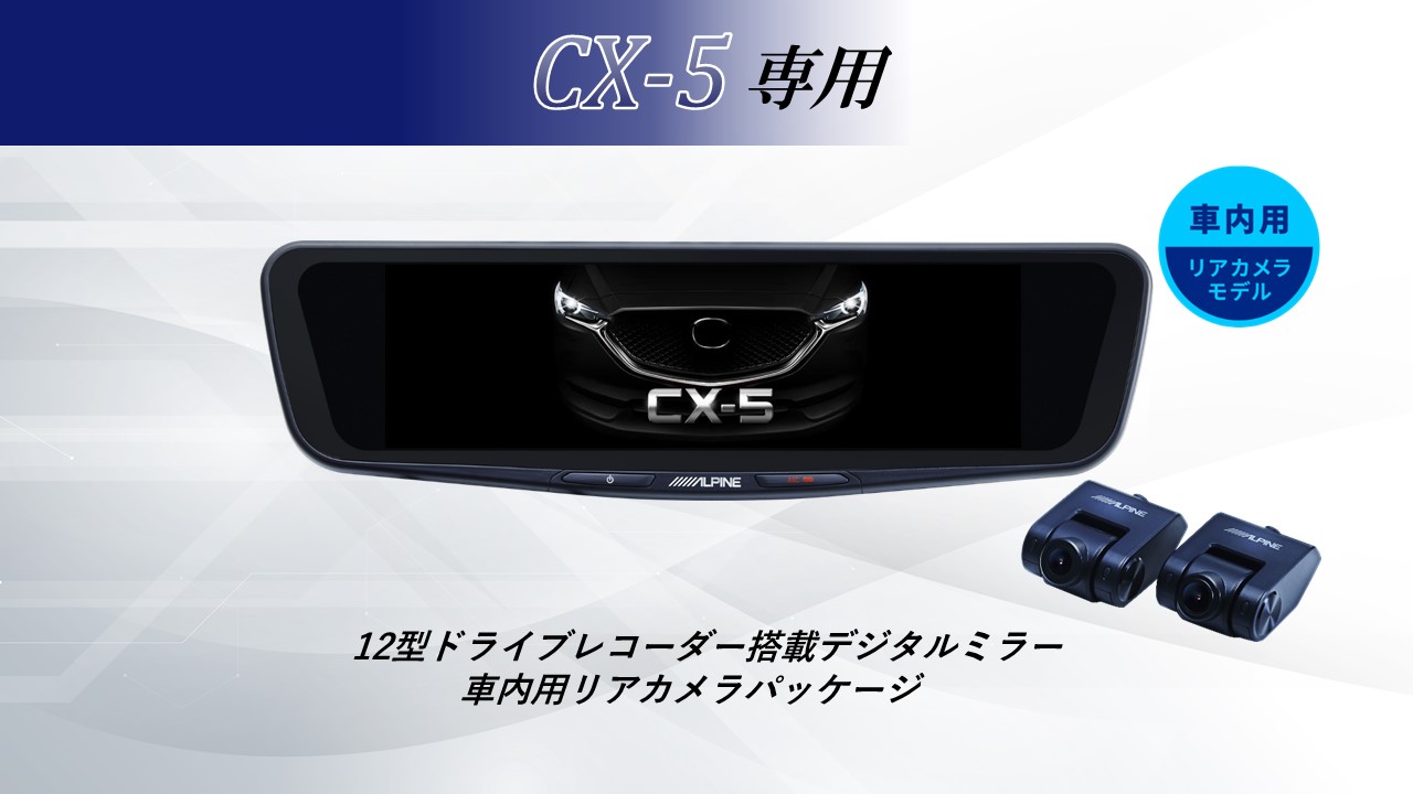 楽天市場】アルパイン ALPINE CX5 デジタルインナーミラー デジタル