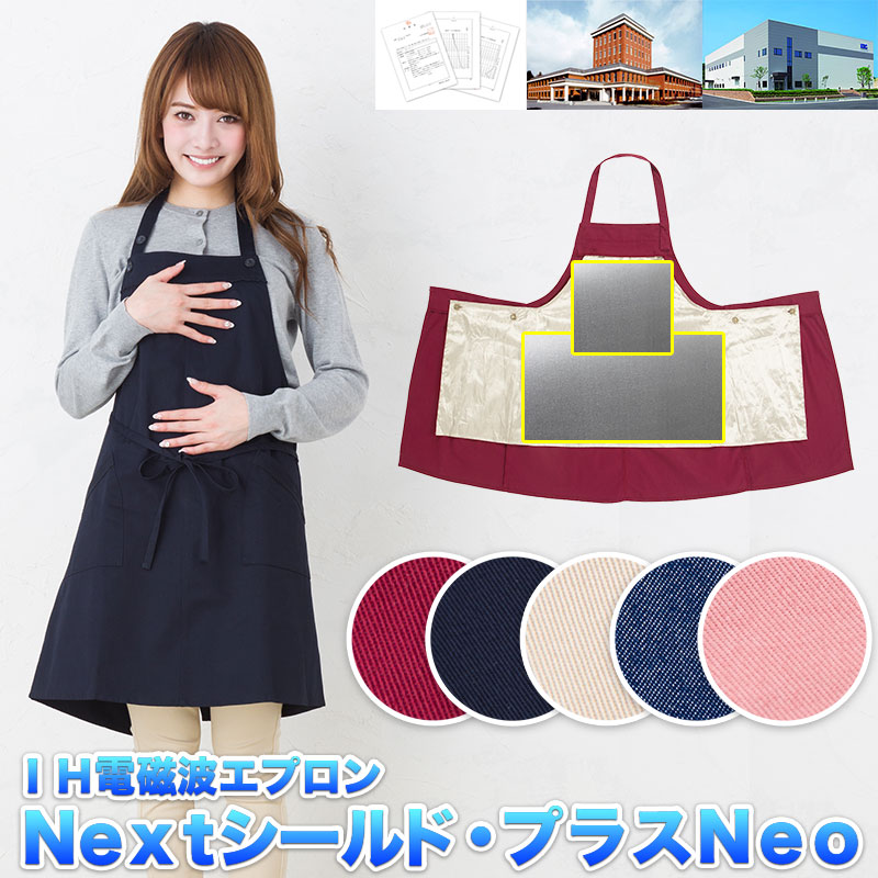 ゆずみかんさん専用】IH 電磁波防止エプロン ゆずみかんさん専用】IH