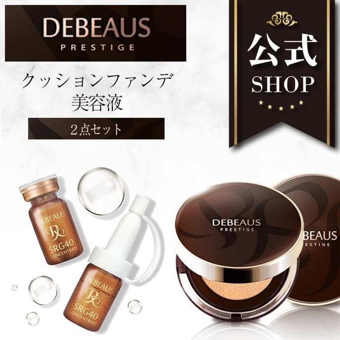 楽天市場】【DEBEAUS公式】ディビュース クッションファンデ ヒト