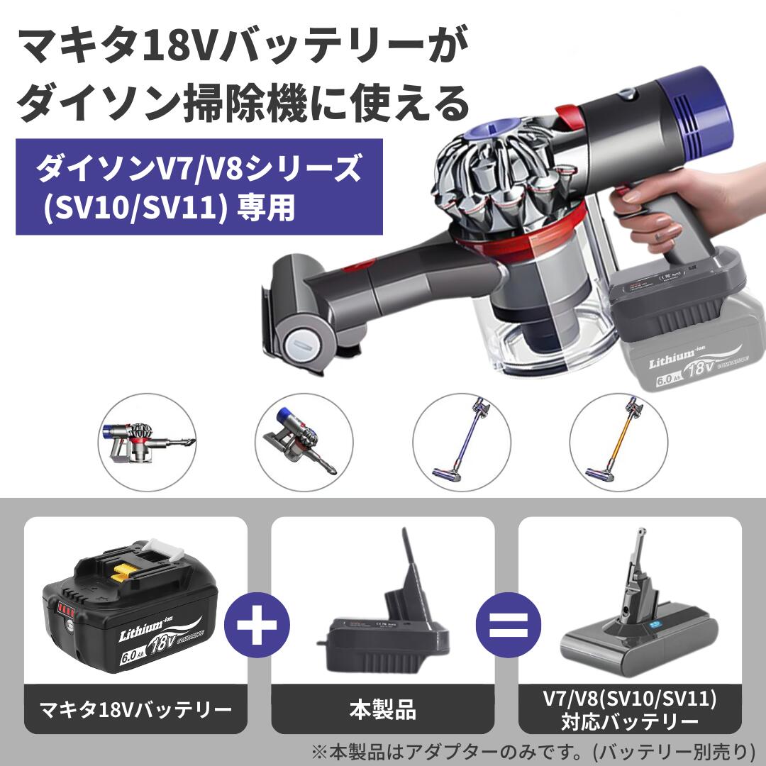職人さんにおすすめ！ダイソンSV11 マキタ仕様18V対応 現場向け5点