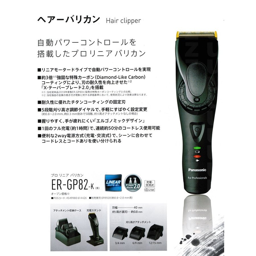 楽天市場】パナソニック バリカン ER-GP82-K Panasonic バリカン プロ