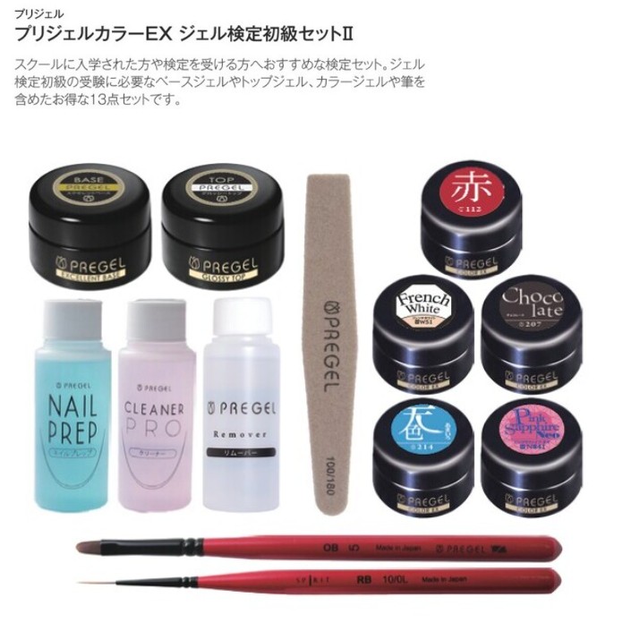 楽天市場】プリジェル カラーEX ジェル検定初級セット3 PREGEL (PREGEL