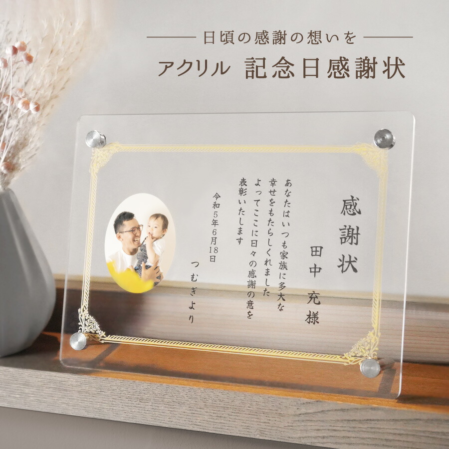 楽天市場】【名入れ無料】感謝状 賞状 手紙 記念日 父の日 母の日 敬老