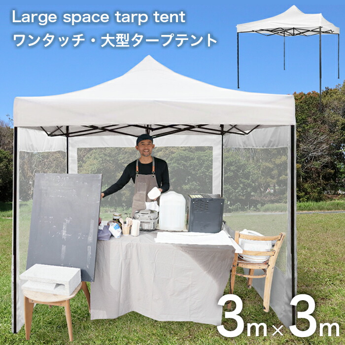 楽天市場】タープテント3x3m 4面透明窓付き タープテント クリア