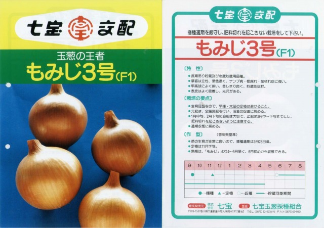楽天市場】【タマネギ】もみじ3号〔七宝交配〕/10g : 野菜のタネのお