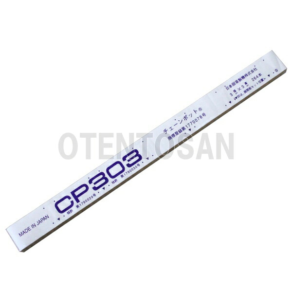 楽天市場】ニッテン チェーンポット CP303 径3cm×高3cm 株間5cm 穴数