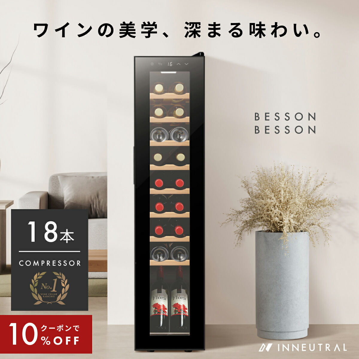 楽天市場】＼限定クーポンで38,520円／ ワインセラー 18本