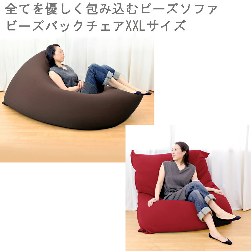 楽天市場】日本製 魔法のソファ 人をダメにする 特大 XXLサイズ約
