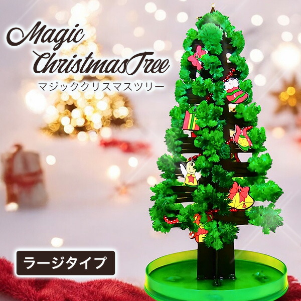 楽天市場】クリスマスツリー 卓上 マジックツリー ラージタイプ 自分で