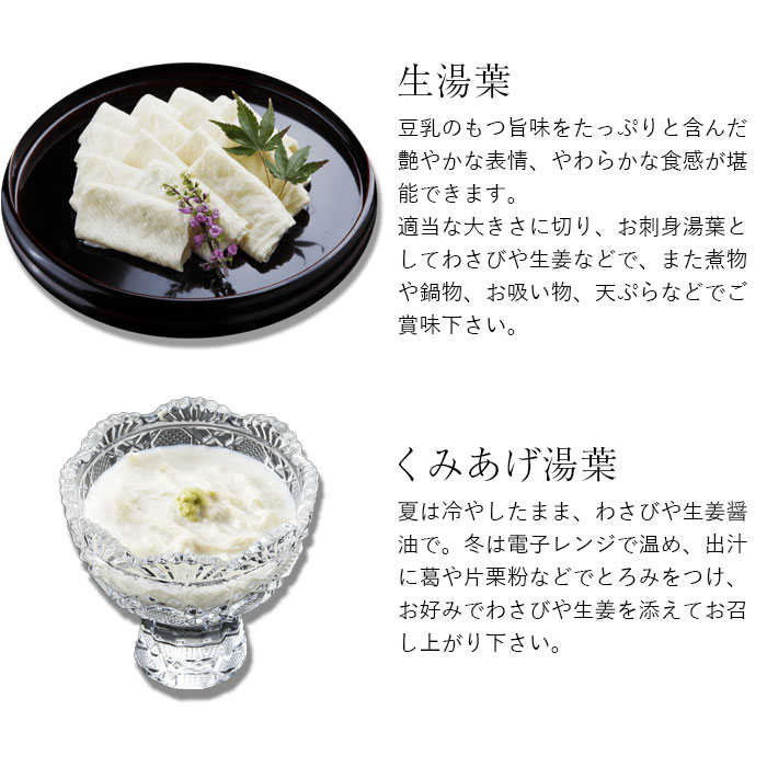 楽天市場】【ゆば庄】京の味 生湯葉詰め合わせセット 京都 関西グルメ