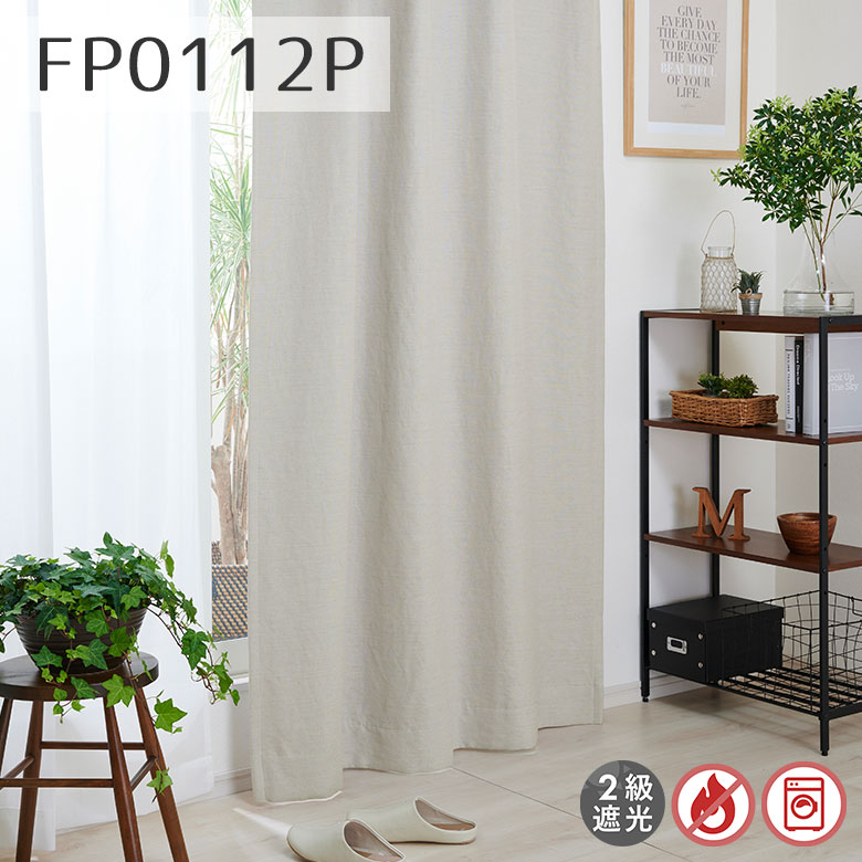 楽天市場】2級遮光防炎カーテン リネン風 FP0112P 幅55cm-225cmx丈