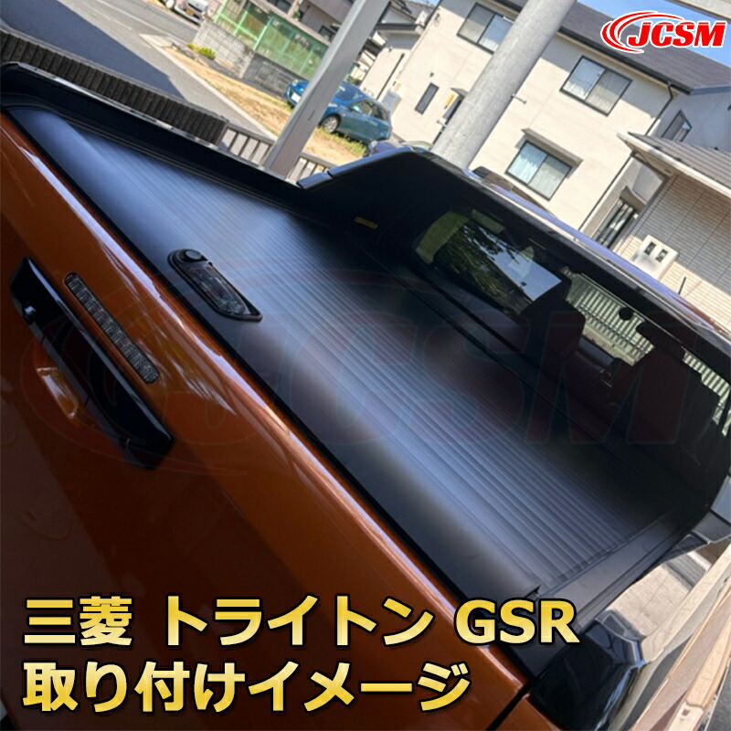 楽天市場】三菱 トライトン GSR 三段階開閉 手動シャッター式ハード