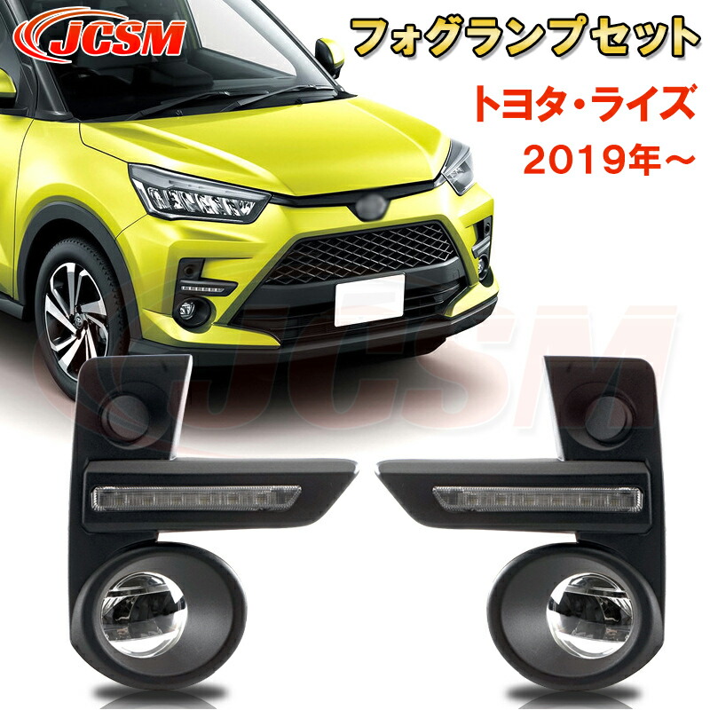 楽天市場】ライズ A200系 2019年11月～ 専用 デイライト
