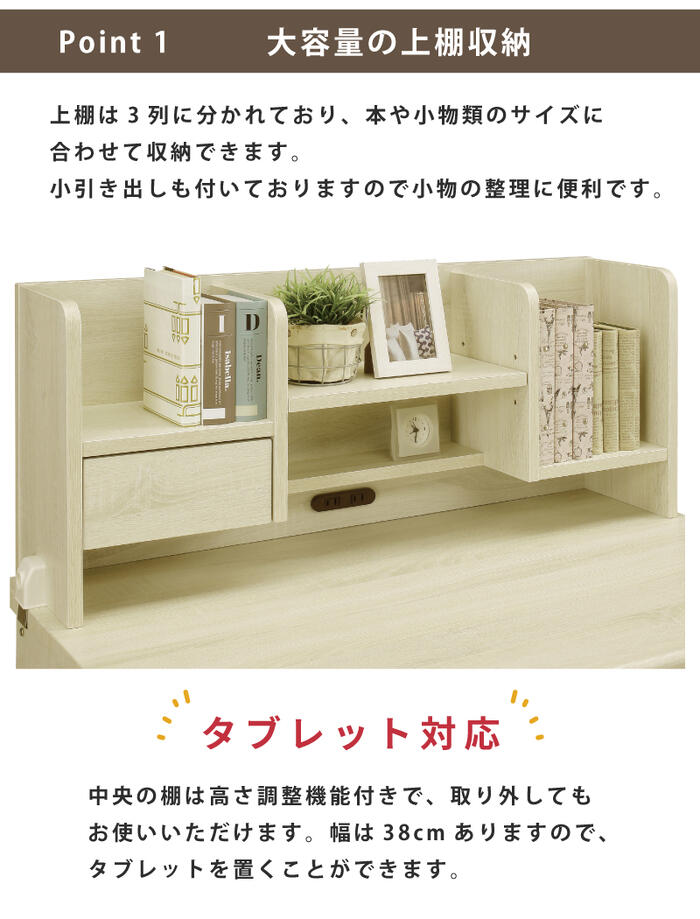 取外し可能仕切り収納&電源コード付き/2wayデスク（学習机） 取外し