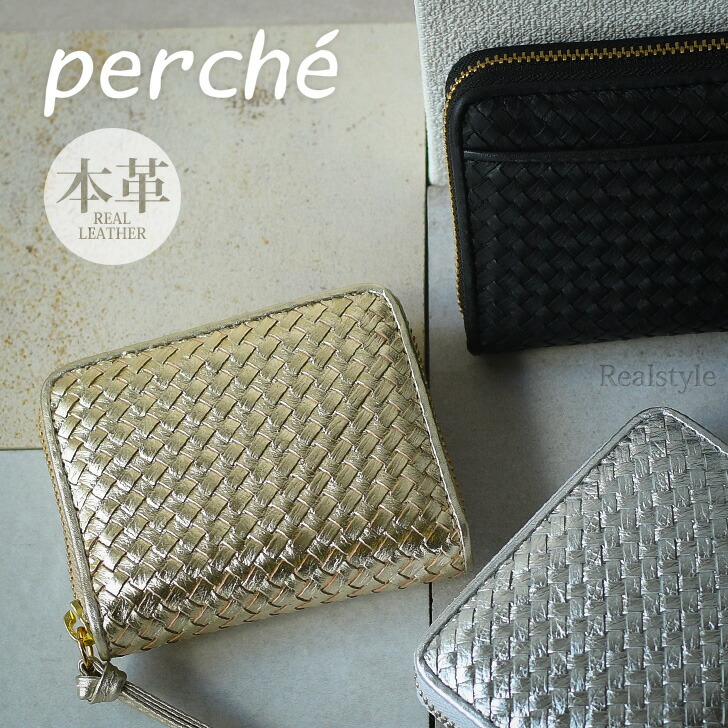 楽天市場】perche ペルケ レザーメッシュ ジャバラカードウォレット
