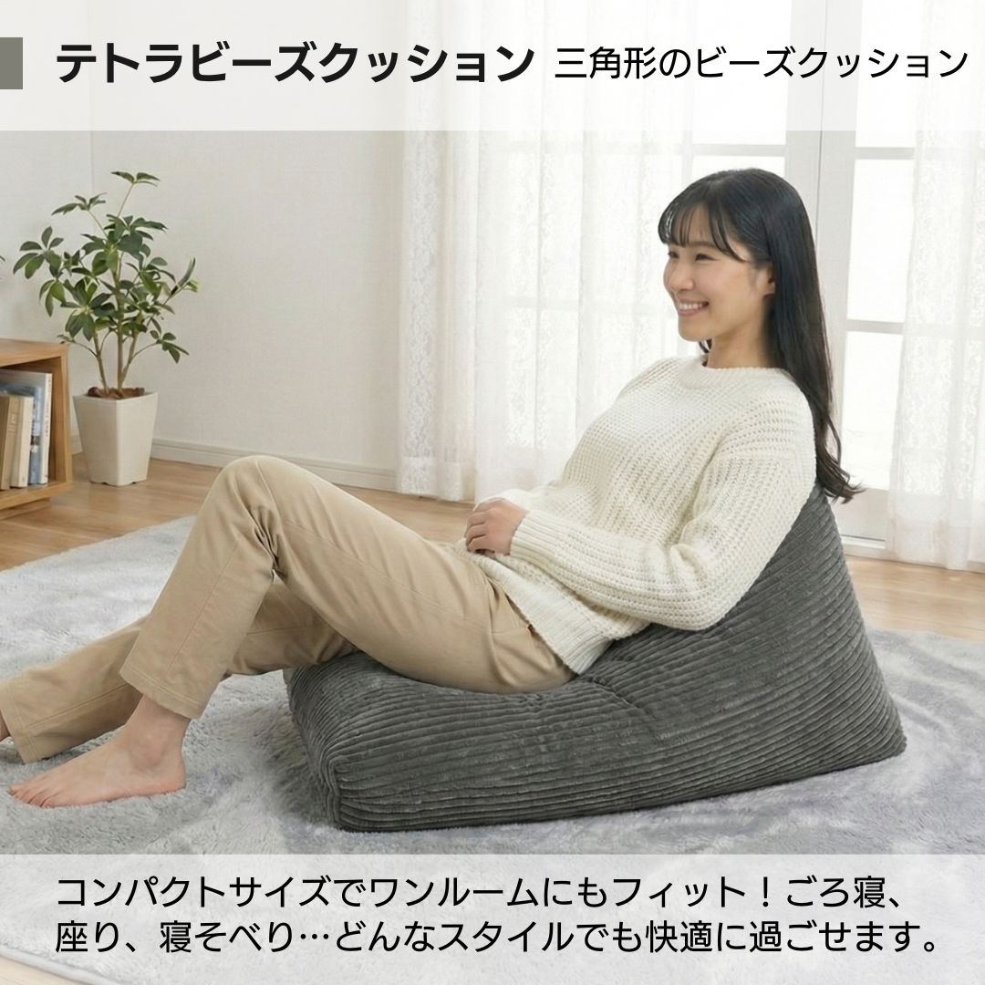 楽天市場】ビーズクッション テトラ ジェノワ ビスキュ キャスト 三角