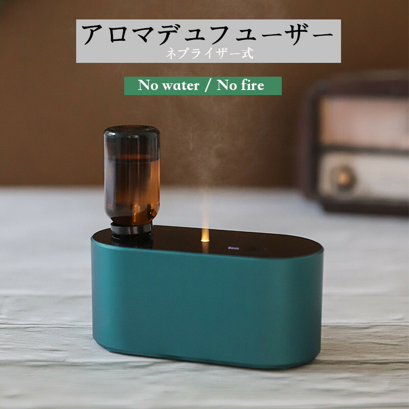 楽天市場】アロマディフューザー 水なし コードレス usb充電式