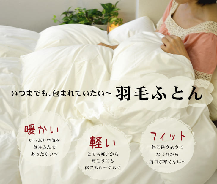 楽天市場】ザ・羽毛布団 【ニューゴールドラベル】 シングルサイズ 約